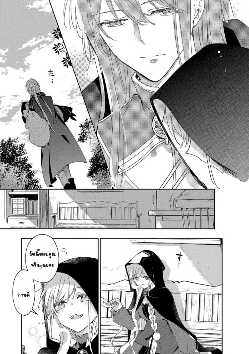 Kiraware Majo to Karada ga Irekawatta Keredo, Watashi wa Kyou mo Genki ni Kurashiteimasu! page 15