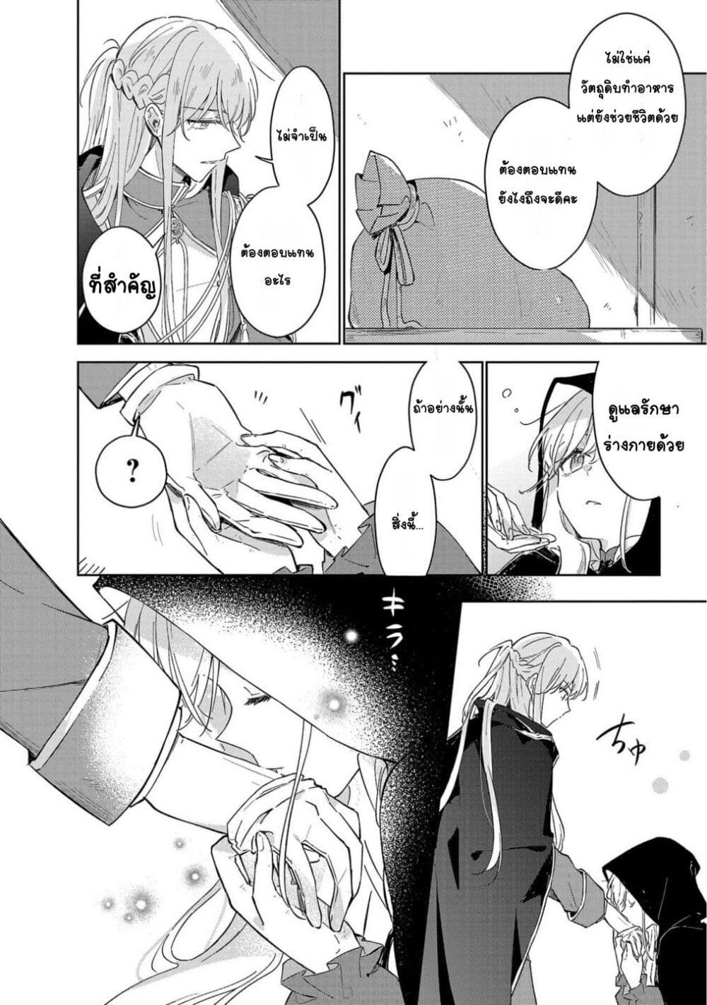 Kiraware Majo to Karada ga Irekawatta Keredo, Watashi wa Kyou mo Genki ni Kurashiteimasu! page 16