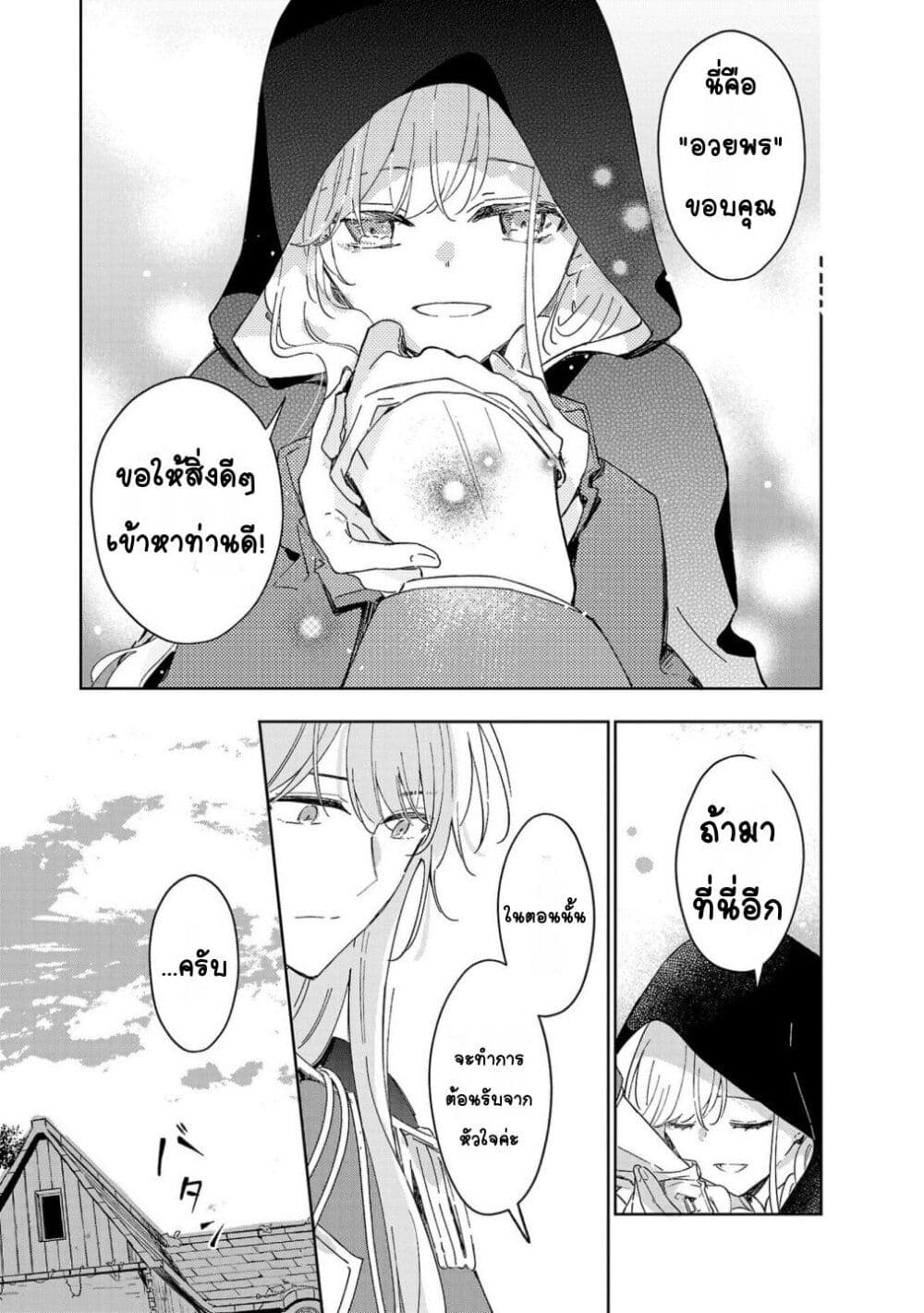 Kiraware Majo to Karada ga Irekawatta Keredo, Watashi wa Kyou mo Genki ni Kurashiteimasu! page 17