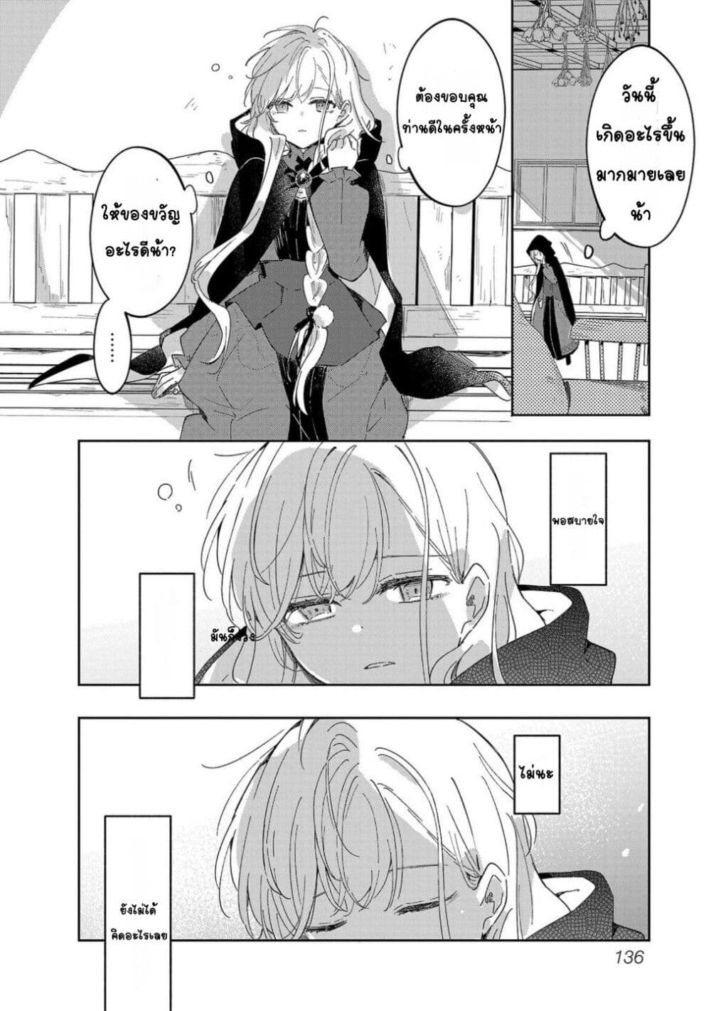 Kiraware Majo to Karada ga Irekawatta Keredo, Watashi wa Kyou mo Genki ni Kurashiteimasu! page 18