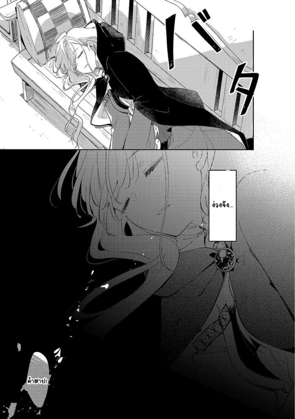 Kiraware Majo to Karada ga Irekawatta Keredo, Watashi wa Kyou mo Genki ni Kurashiteimasu! page 19