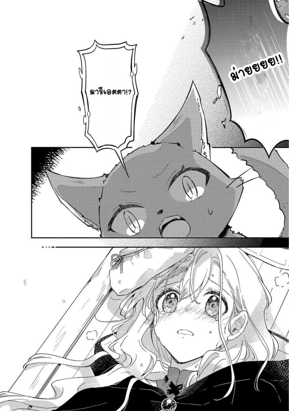 Kiraware Majo to Karada ga Irekawatta Keredo, Watashi wa Kyou mo Genki ni Kurashiteimasu! page 22
