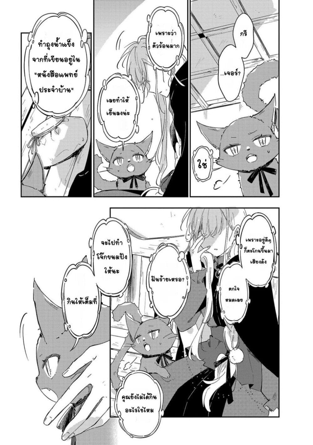 Kiraware Majo to Karada ga Irekawatta Keredo, Watashi wa Kyou mo Genki ni Kurashiteimasu! page 23