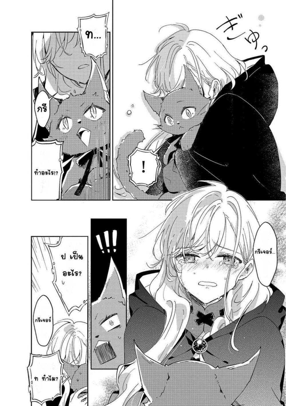 Kiraware Majo to Karada ga Irekawatta Keredo, Watashi wa Kyou mo Genki ni Kurashiteimasu! page 24