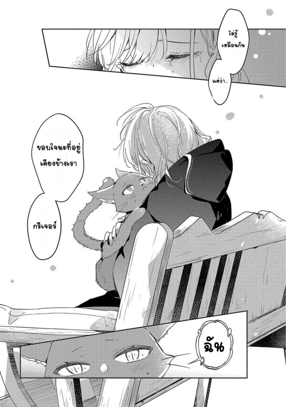 Kiraware Majo to Karada ga Irekawatta Keredo, Watashi wa Kyou mo Genki ni Kurashiteimasu! page 25