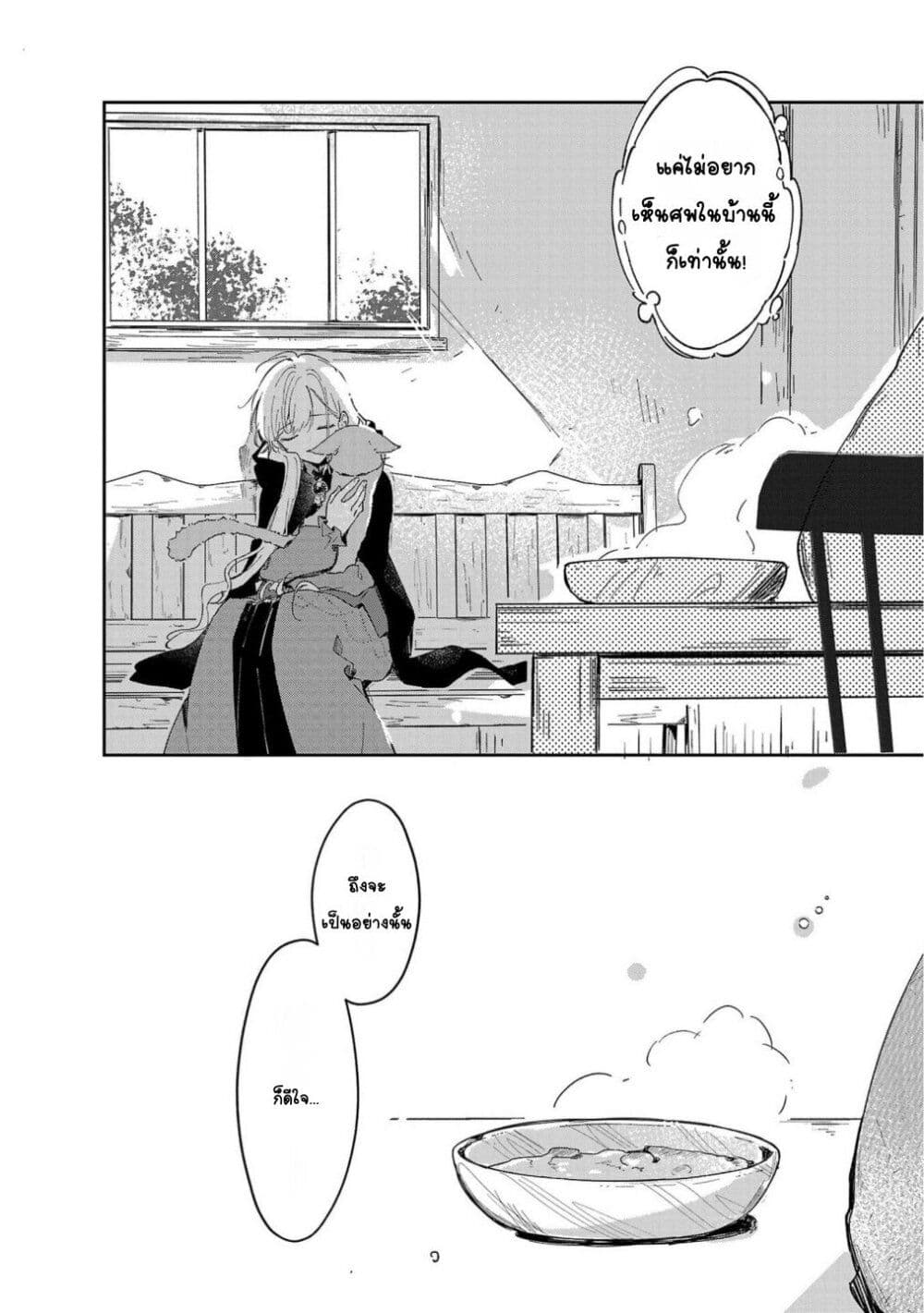 Kiraware Majo to Karada ga Irekawatta Keredo, Watashi wa Kyou mo Genki ni Kurashiteimasu! page 26