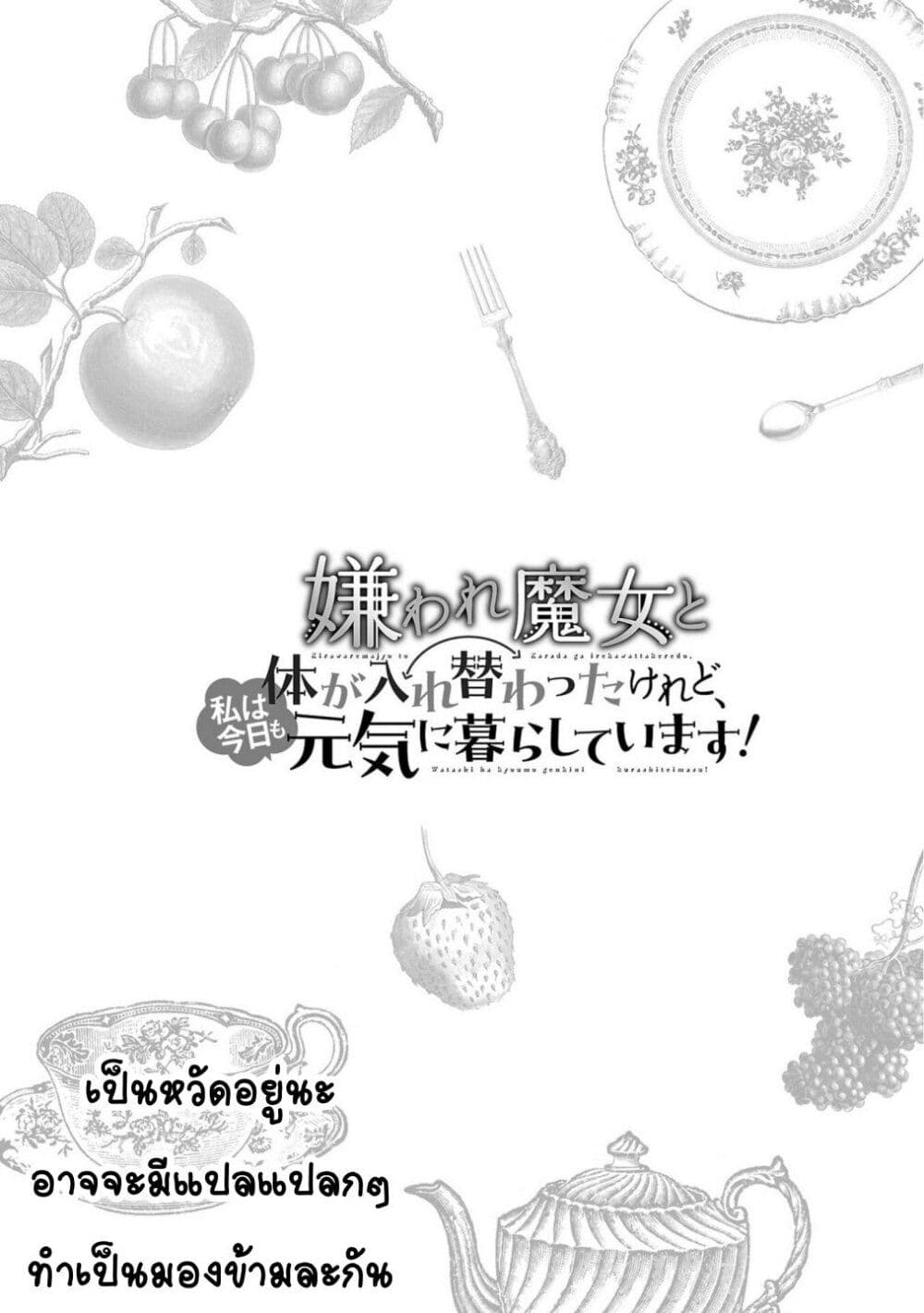 Kiraware Majo to Karada ga Irekawatta Keredo, Watashi wa Kyou mo Genki ni Kurashiteimasu! page 28