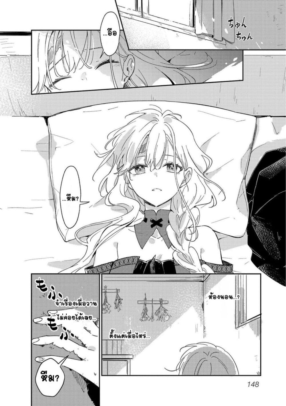 Kiraware Majo to Karada ga Irekawatta Keredo, Watashi wa Kyou mo Genki ni Kurashiteimasu! page 2