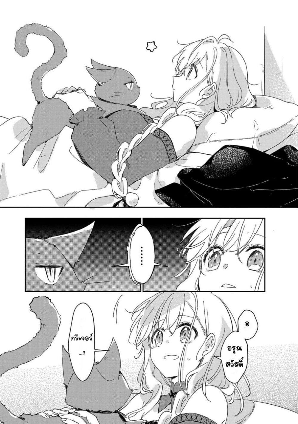 Kiraware Majo to Karada ga Irekawatta Keredo, Watashi wa Kyou mo Genki ni Kurashiteimasu! page 3