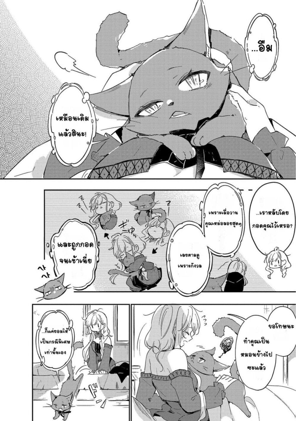 Kiraware Majo to Karada ga Irekawatta Keredo, Watashi wa Kyou mo Genki ni Kurashiteimasu! page 4