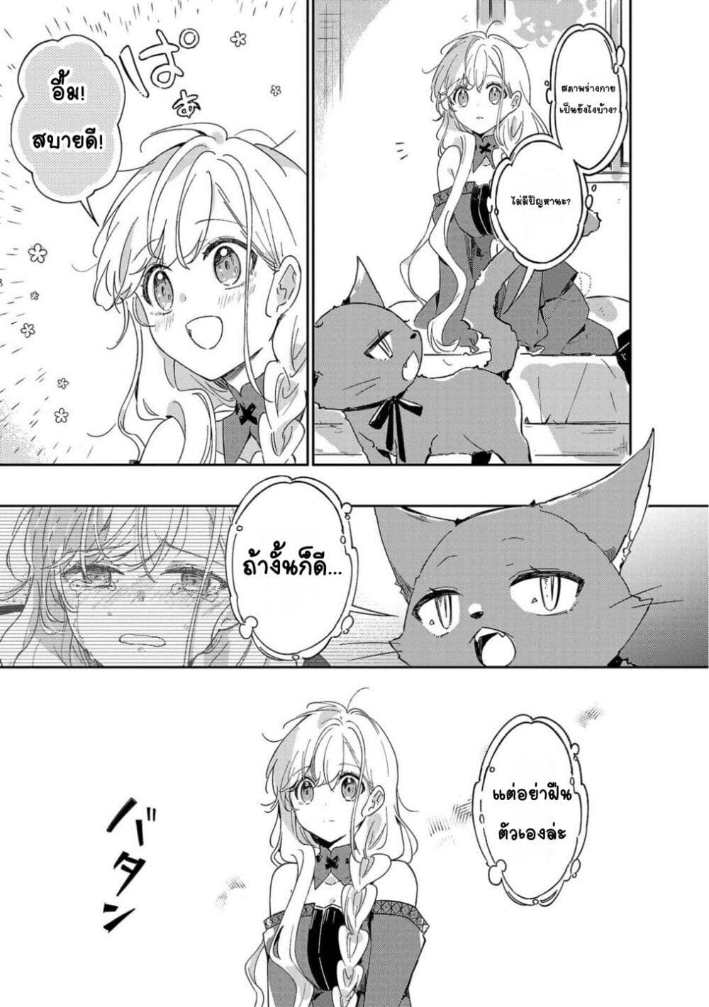 Kiraware Majo to Karada ga Irekawatta Keredo, Watashi wa Kyou mo Genki ni Kurashiteimasu! page 5
