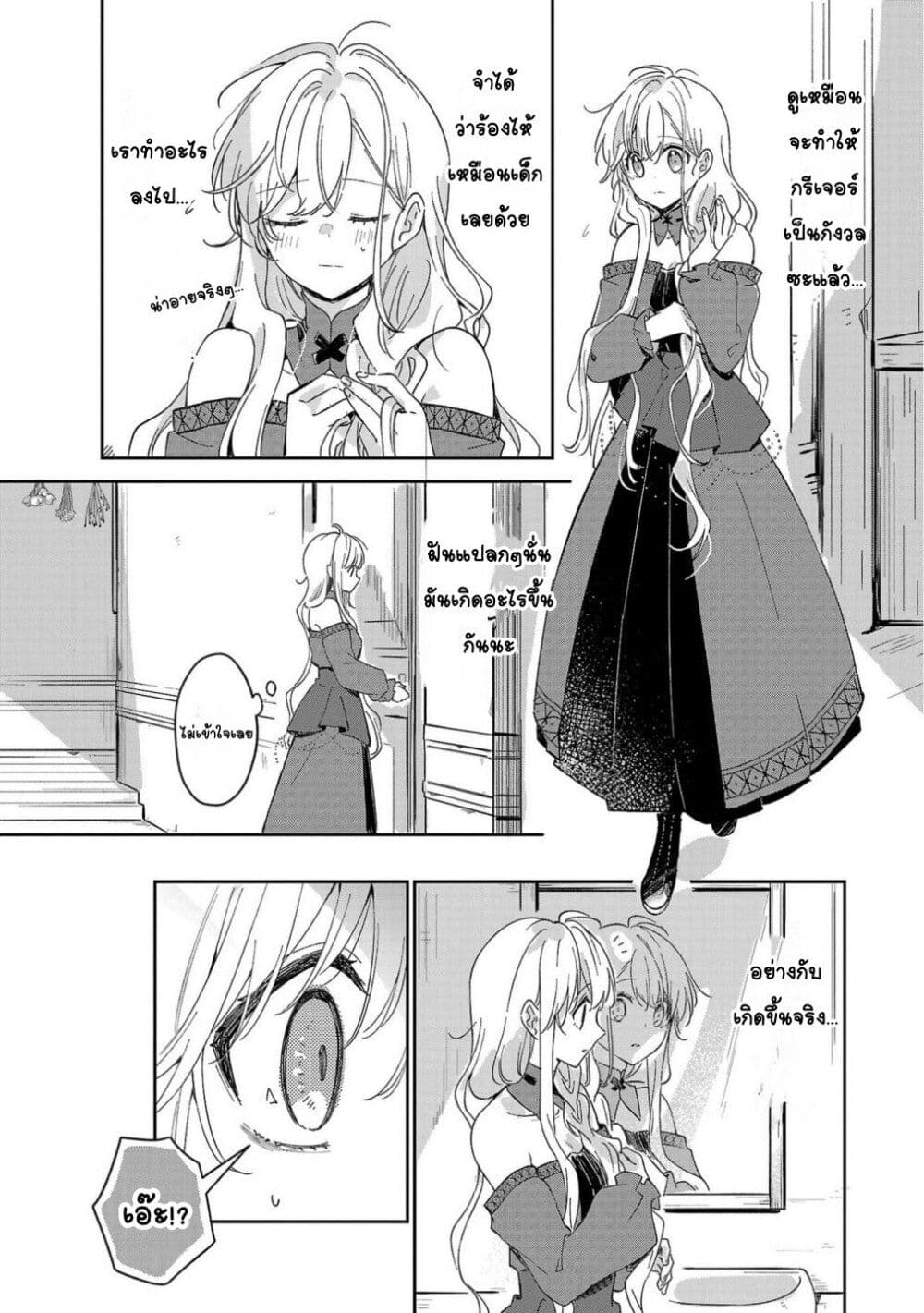 Kiraware Majo to Karada ga Irekawatta Keredo, Watashi wa Kyou mo Genki ni Kurashiteimasu! page 6