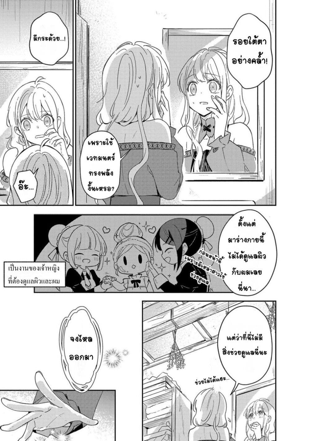 Kiraware Majo to Karada ga Irekawatta Keredo, Watashi wa Kyou mo Genki ni Kurashiteimasu! page 7