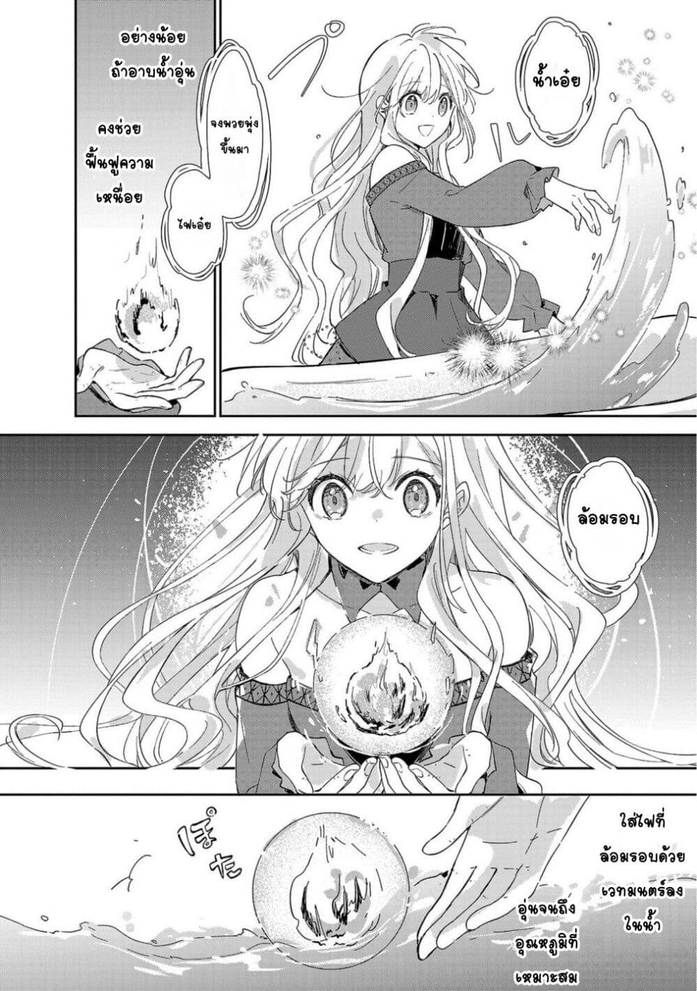 Kiraware Majo to Karada ga Irekawatta Keredo, Watashi wa Kyou mo Genki ni Kurashiteimasu! page 8