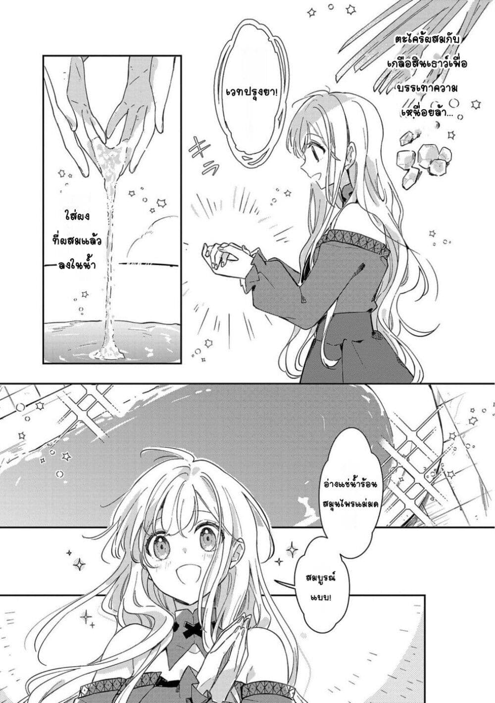 Kiraware Majo to Karada ga Irekawatta Keredo, Watashi wa Kyou mo Genki ni Kurashiteimasu! page 9