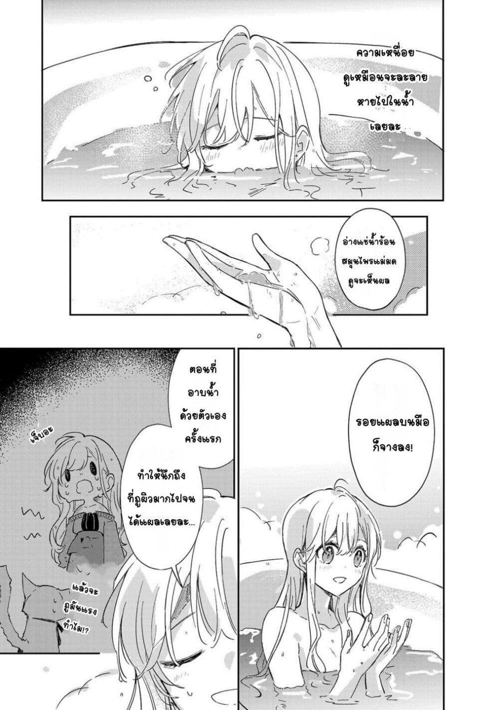 Kiraware Majo to Karada ga Irekawatta Keredo, Watashi wa Kyou mo Genki ni Kurashiteimasu! page 11