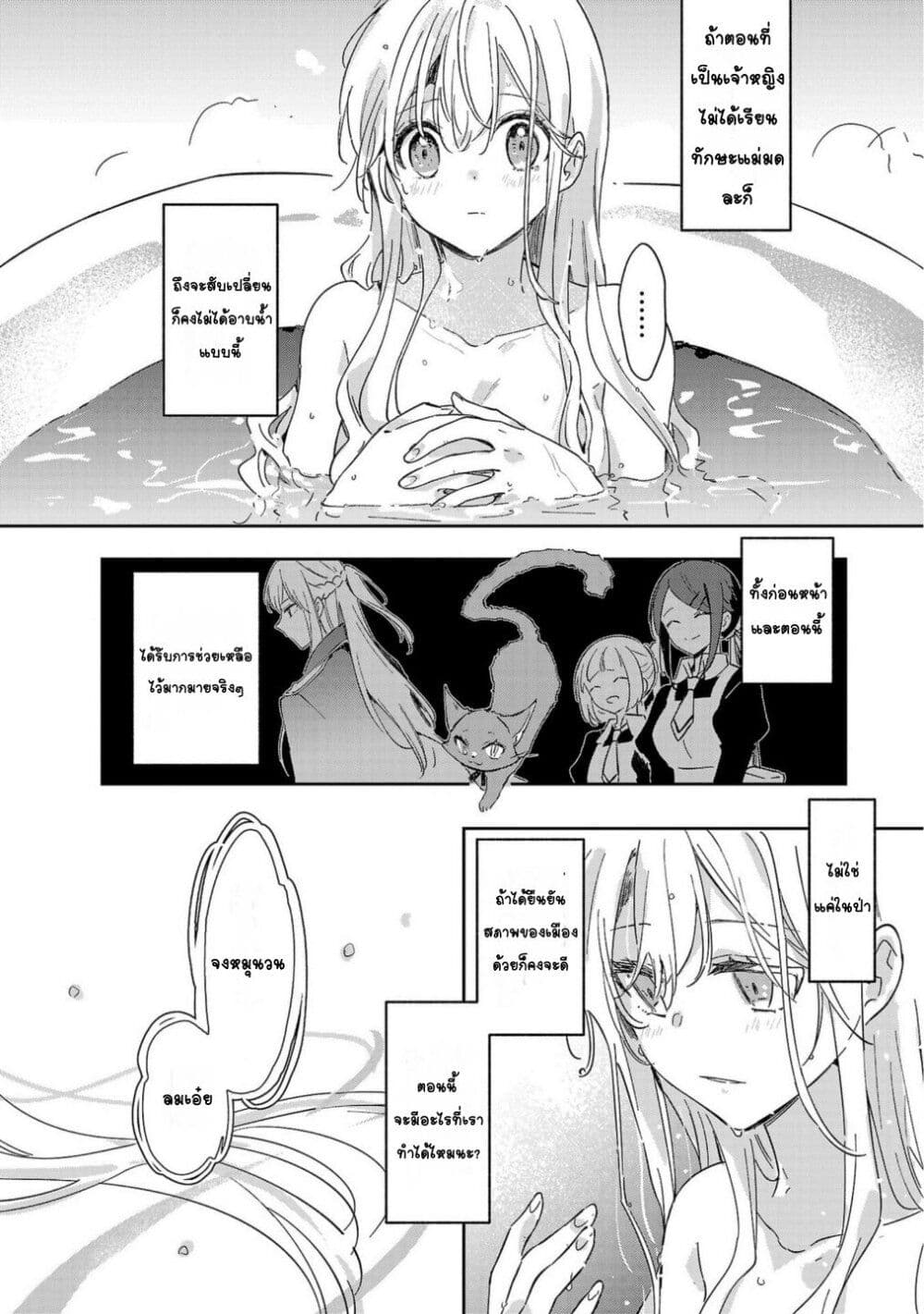Kiraware Majo to Karada ga Irekawatta Keredo, Watashi wa Kyou mo Genki ni Kurashiteimasu! page 12