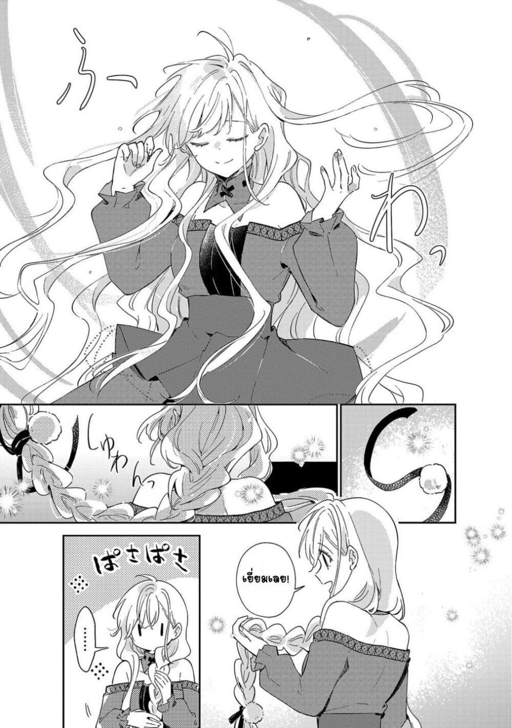 Kiraware Majo to Karada ga Irekawatta Keredo, Watashi wa Kyou mo Genki ni Kurashiteimasu! page 13