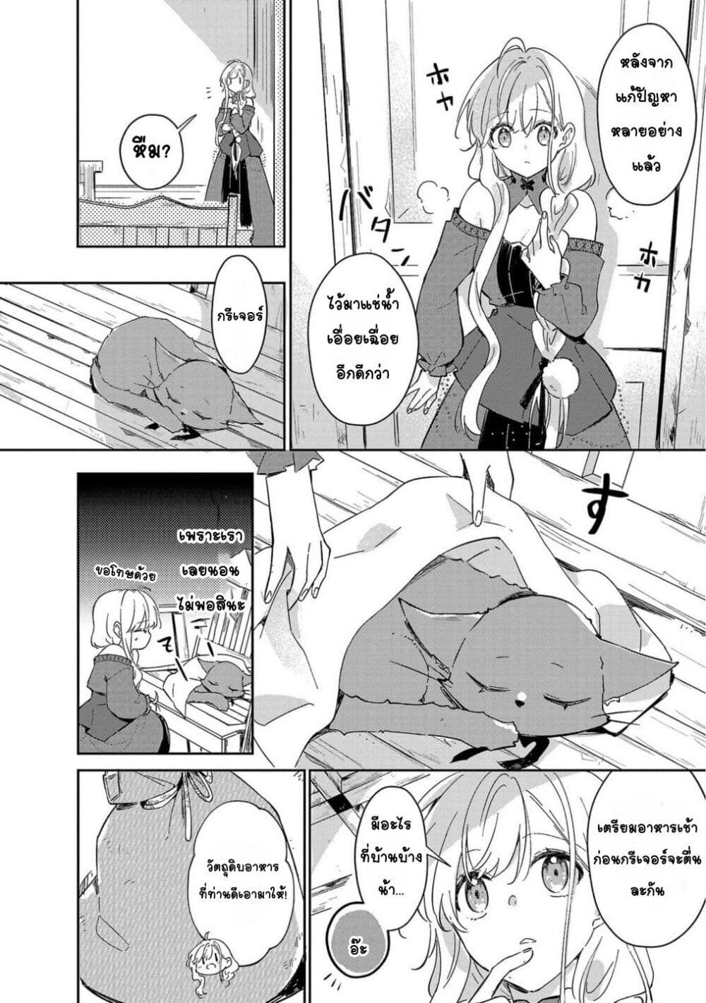 Kiraware Majo to Karada ga Irekawatta Keredo, Watashi wa Kyou mo Genki ni Kurashiteimasu! page 14