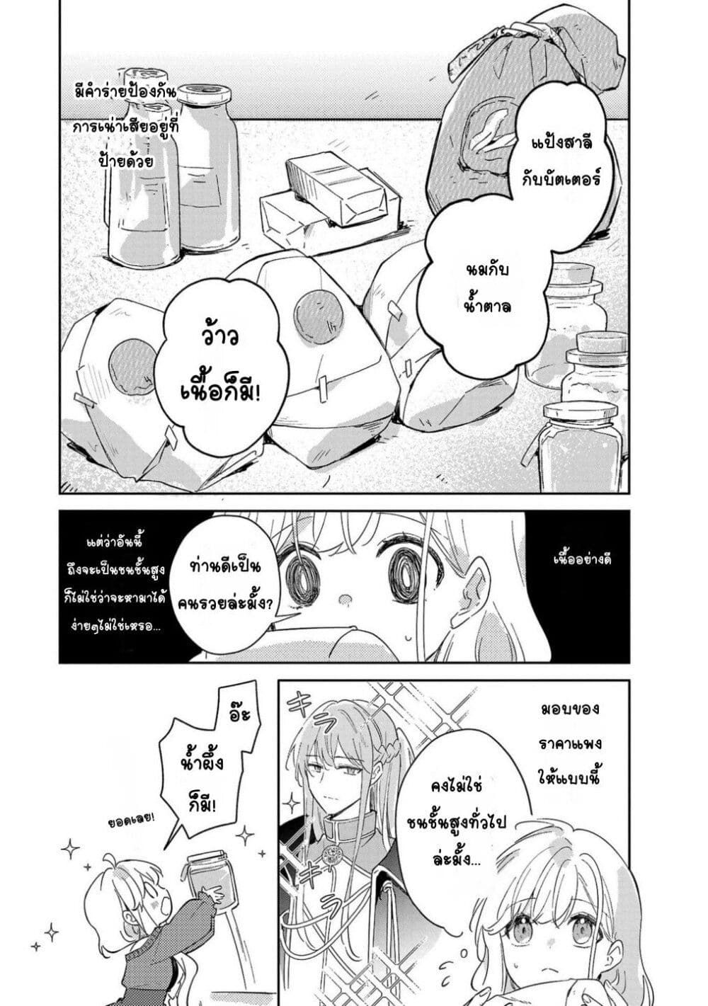 Kiraware Majo to Karada ga Irekawatta Keredo, Watashi wa Kyou mo Genki ni Kurashiteimasu! page 15