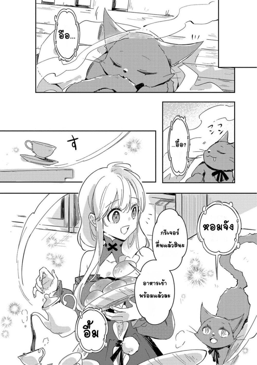 Kiraware Majo to Karada ga Irekawatta Keredo, Watashi wa Kyou mo Genki ni Kurashiteimasu! page 16
