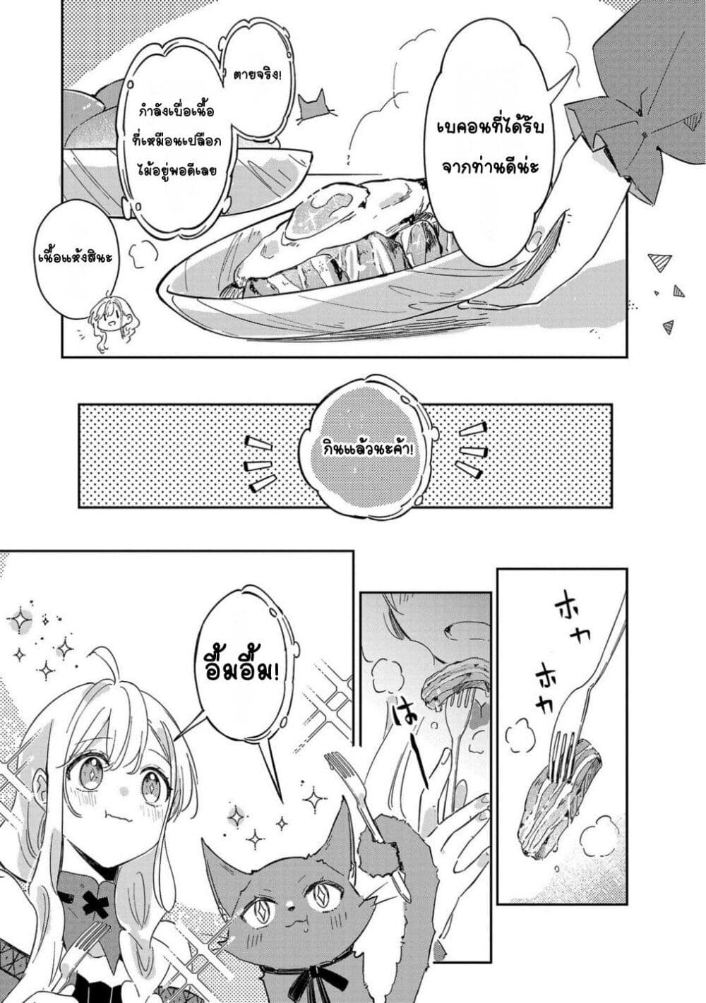 Kiraware Majo to Karada ga Irekawatta Keredo, Watashi wa Kyou mo Genki ni Kurashiteimasu! page 17