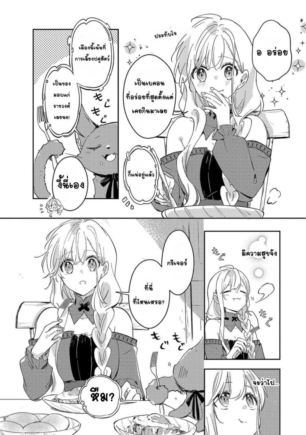Kiraware Majo to Karada ga Irekawatta Keredo, Watashi wa Kyou mo Genki ni Kurashiteimasu! page 18