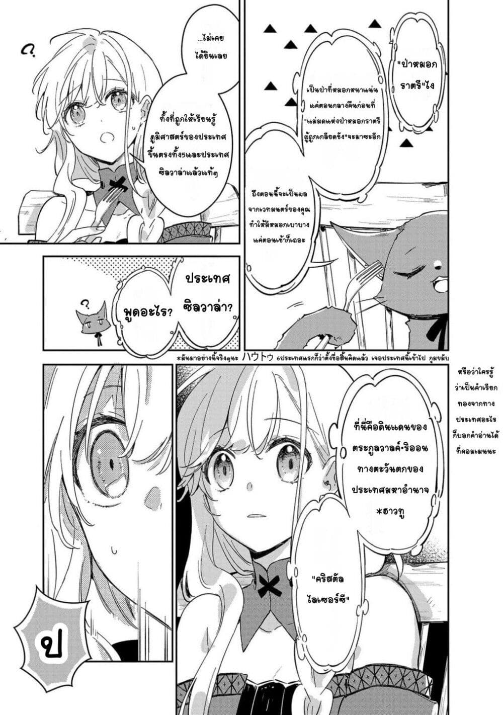 Kiraware Majo to Karada ga Irekawatta Keredo, Watashi wa Kyou mo Genki ni Kurashiteimasu! page 19