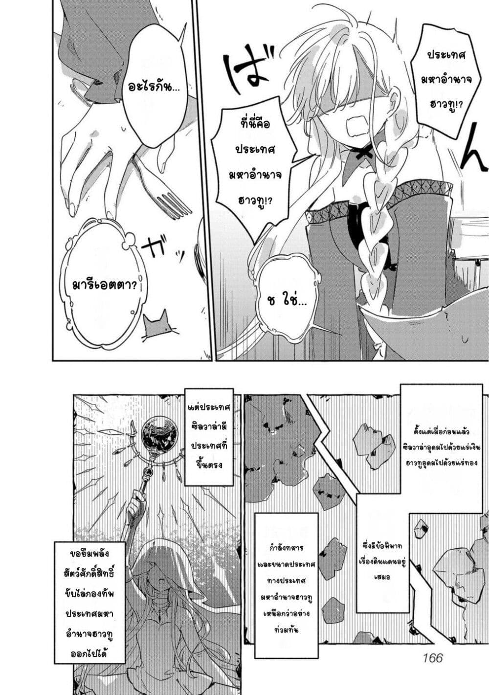 Kiraware Majo to Karada ga Irekawatta Keredo, Watashi wa Kyou mo Genki ni Kurashiteimasu! page 20