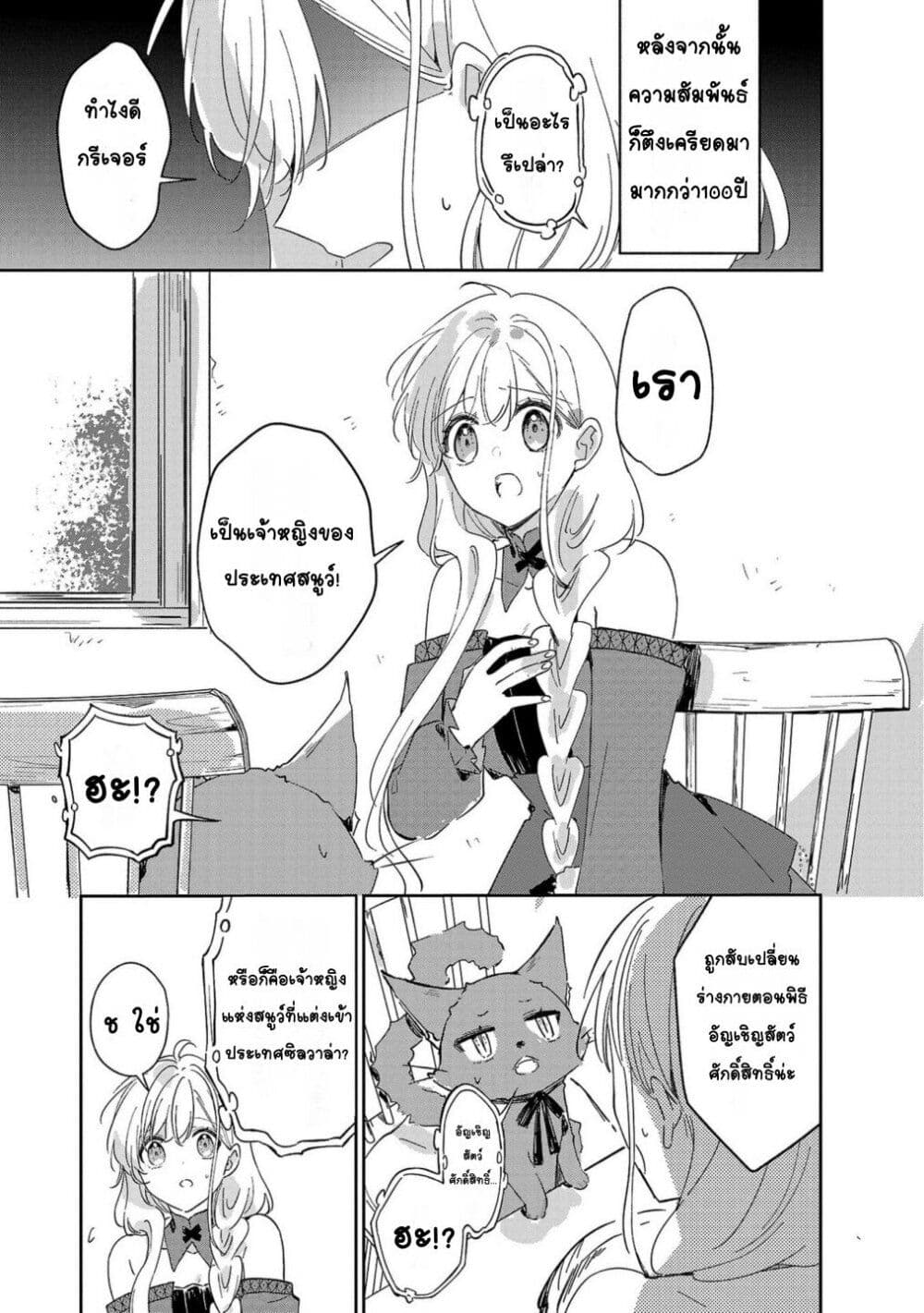 Kiraware Majo to Karada ga Irekawatta Keredo, Watashi wa Kyou mo Genki ni Kurashiteimasu! page 21
