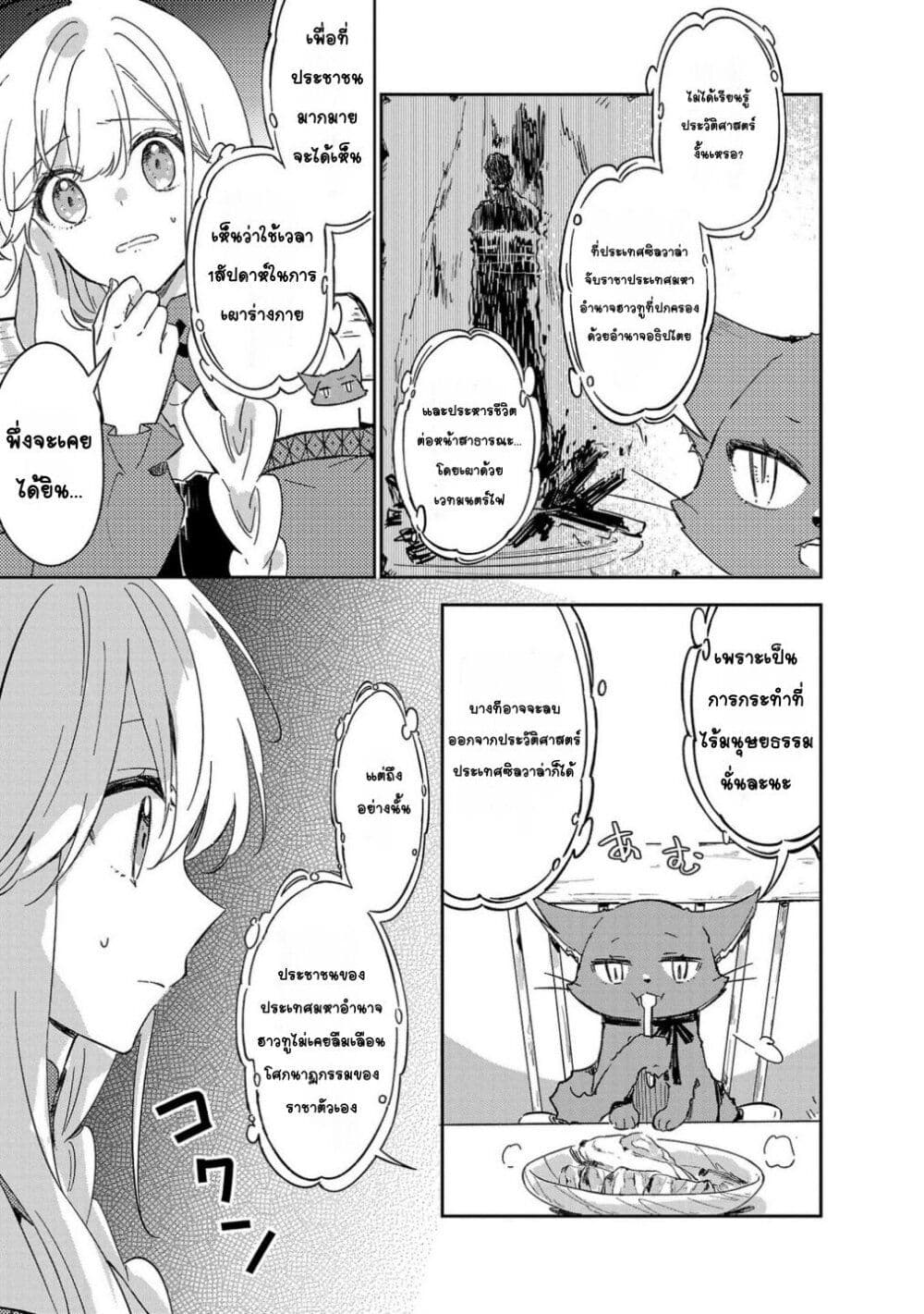 Kiraware Majo to Karada ga Irekawatta Keredo, Watashi wa Kyou mo Genki ni Kurashiteimasu! page 23
