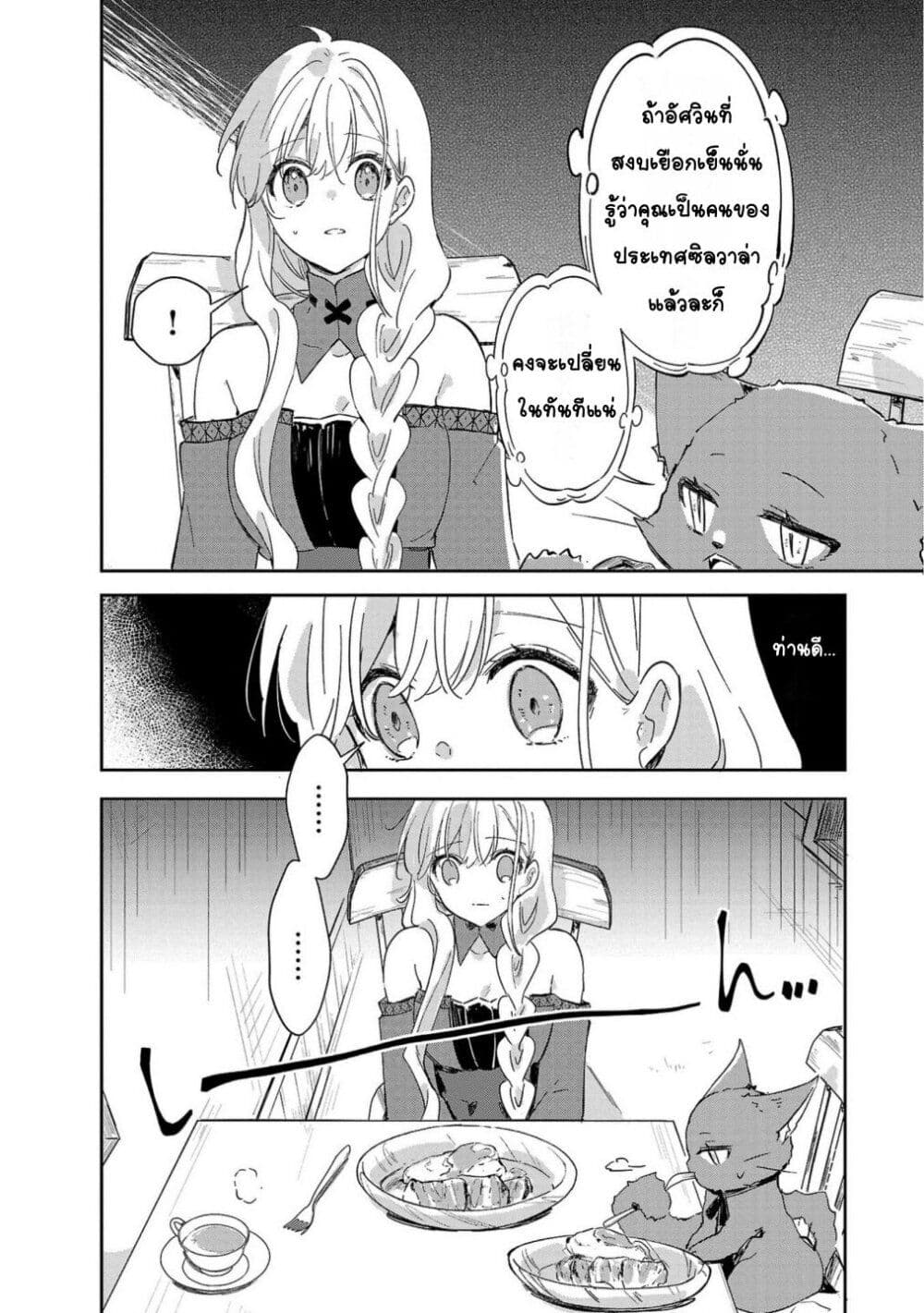 Kiraware Majo to Karada ga Irekawatta Keredo, Watashi wa Kyou mo Genki ni Kurashiteimasu! page 24
