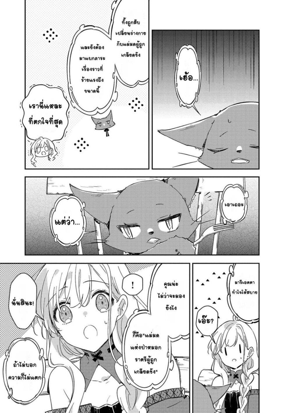 Kiraware Majo to Karada ga Irekawatta Keredo, Watashi wa Kyou mo Genki ni Kurashiteimasu! page 25