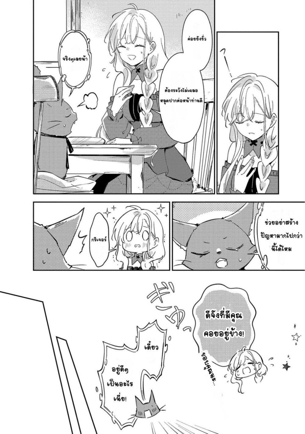 Kiraware Majo to Karada ga Irekawatta Keredo, Watashi wa Kyou mo Genki ni Kurashiteimasu! page 26