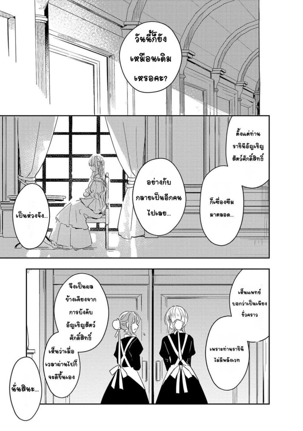 Kiraware Majo to Karada ga Irekawatta Keredo, Watashi wa Kyou mo Genki ni Kurashiteimasu! page 27