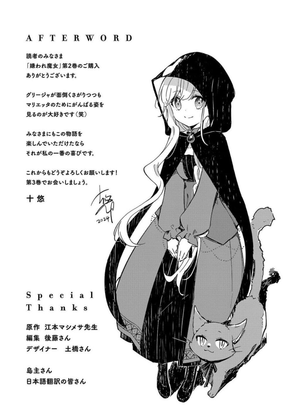 Kiraware Majo to Karada ga Irekawatta Keredo, Watashi wa Kyou mo Genki ni Kurashiteimasu! page 29