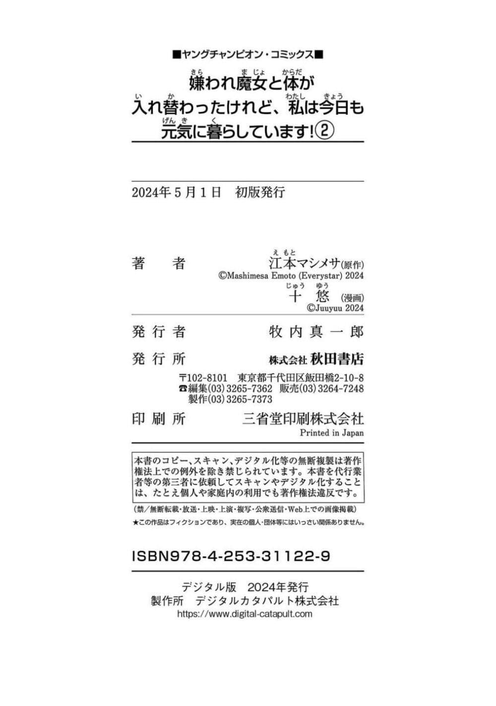 Kiraware Majo to Karada ga Irekawatta Keredo, Watashi wa Kyou mo Genki ni Kurashiteimasu! page 31