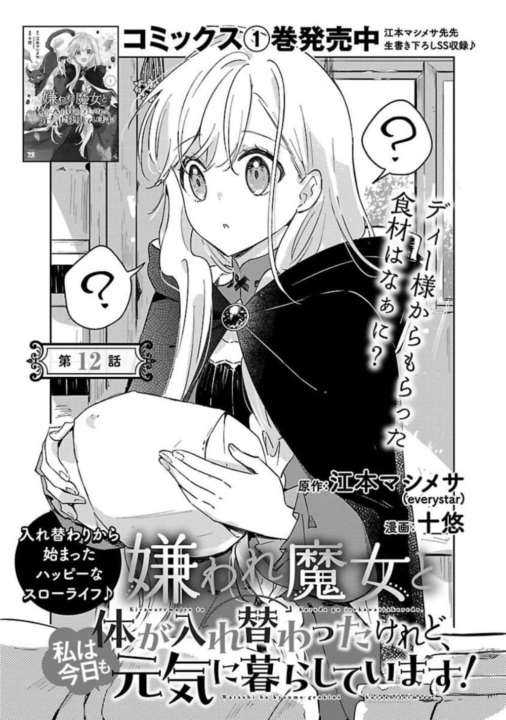 Kiraware Majo to Karada ga Irekawatta Keredo, Watashi wa Kyou mo Genki ni Kurashiteimasu! page 1