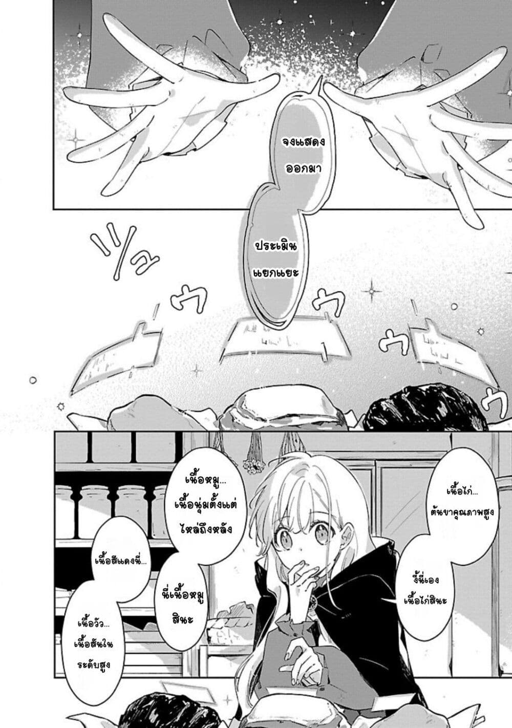 Kiraware Majo to Karada ga Irekawatta Keredo, Watashi wa Kyou mo Genki ni Kurashiteimasu! page 2