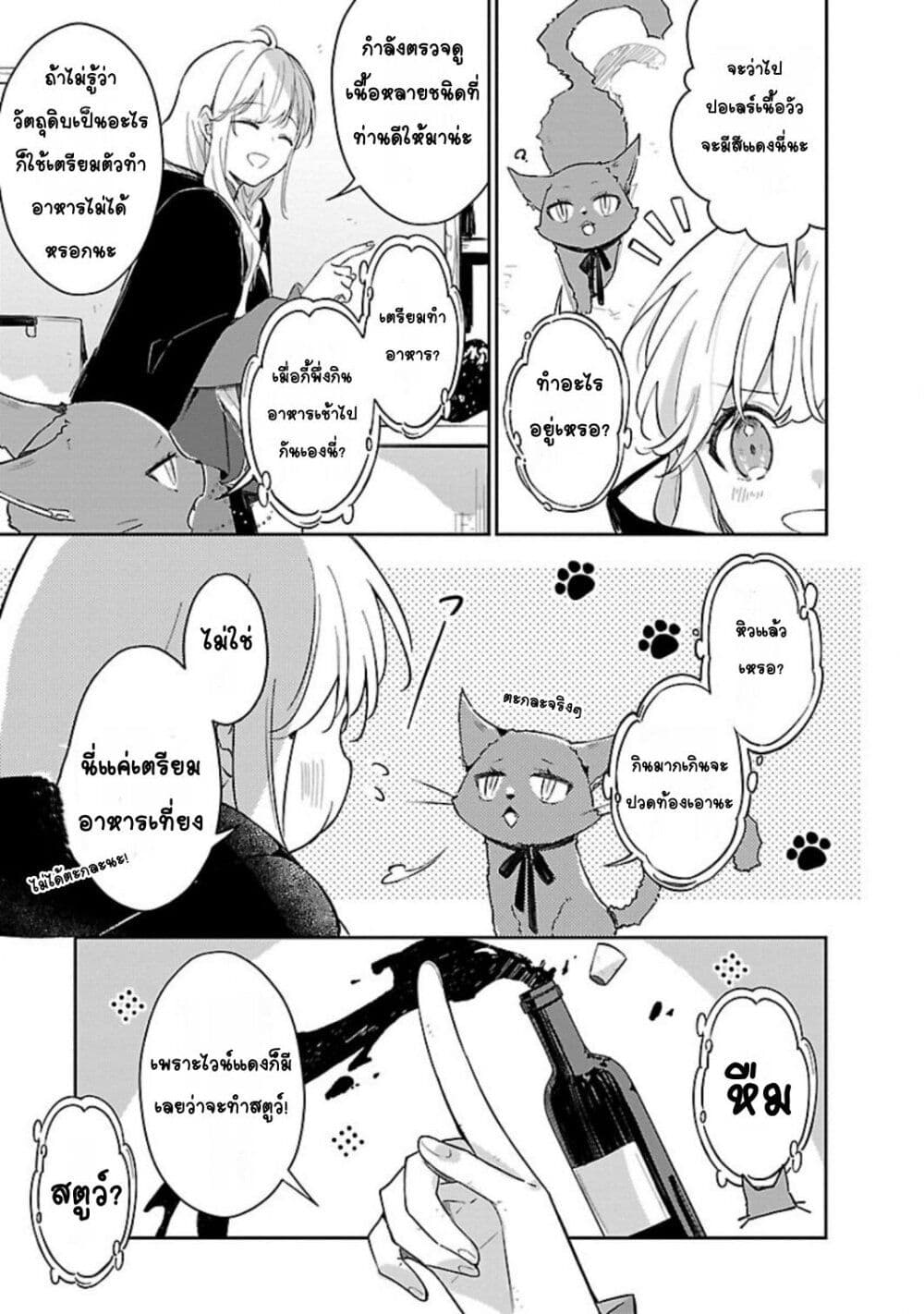 Kiraware Majo to Karada ga Irekawatta Keredo, Watashi wa Kyou mo Genki ni Kurashiteimasu! page 3