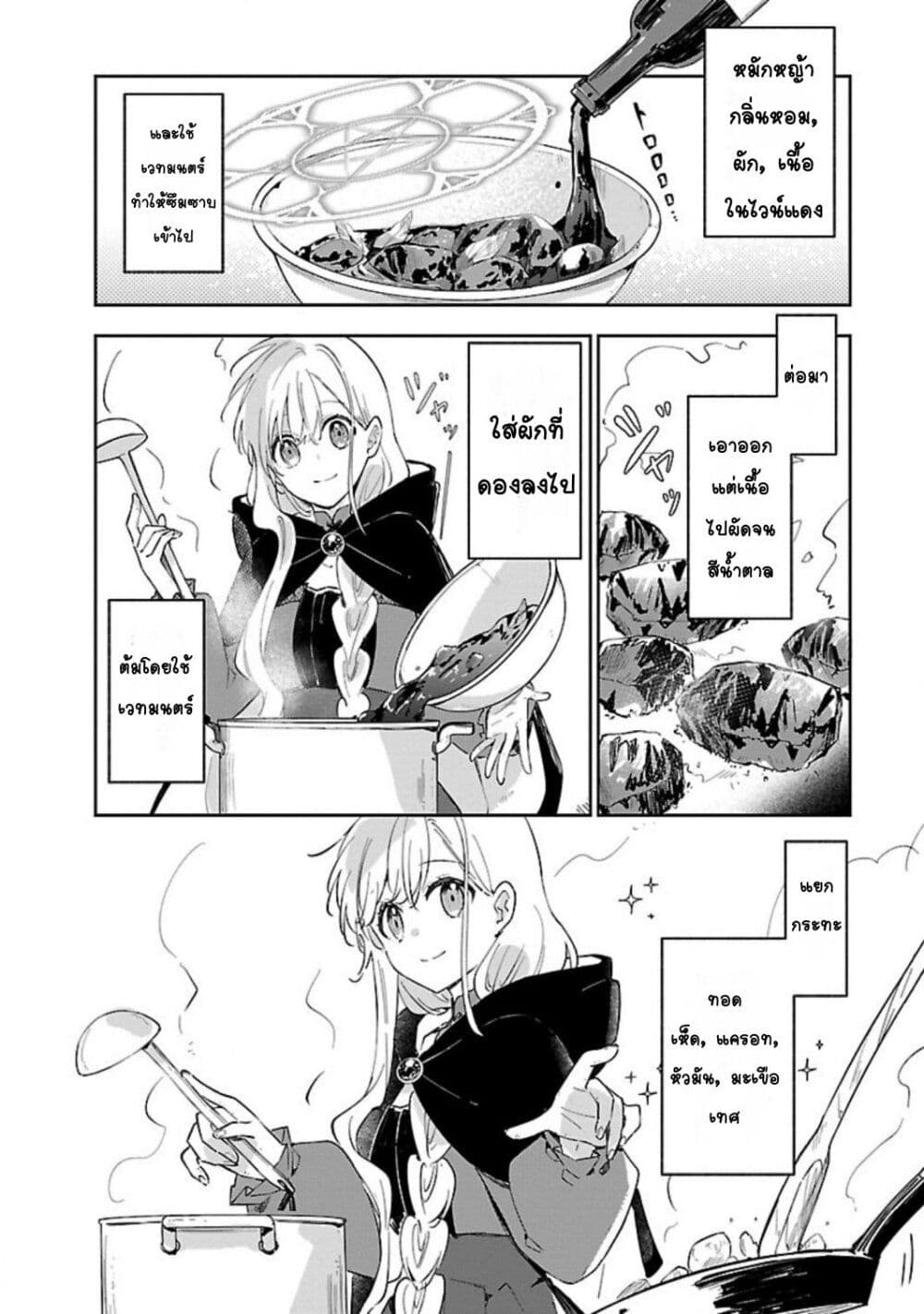 Kiraware Majo to Karada ga Irekawatta Keredo, Watashi wa Kyou mo Genki ni Kurashiteimasu! page 4
