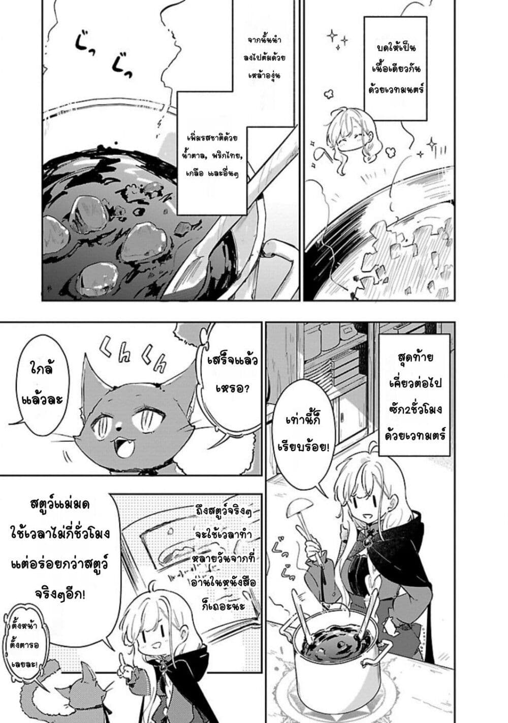 Kiraware Majo to Karada ga Irekawatta Keredo, Watashi wa Kyou mo Genki ni Kurashiteimasu! page 5