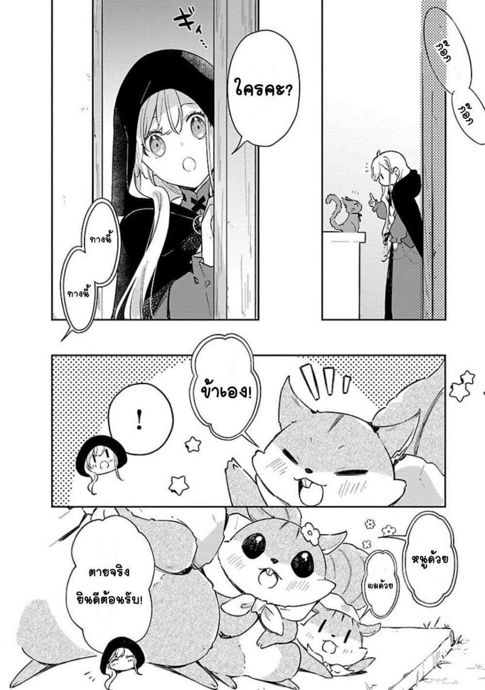 Kiraware Majo to Karada ga Irekawatta Keredo, Watashi wa Kyou mo Genki ni Kurashiteimasu! page 6