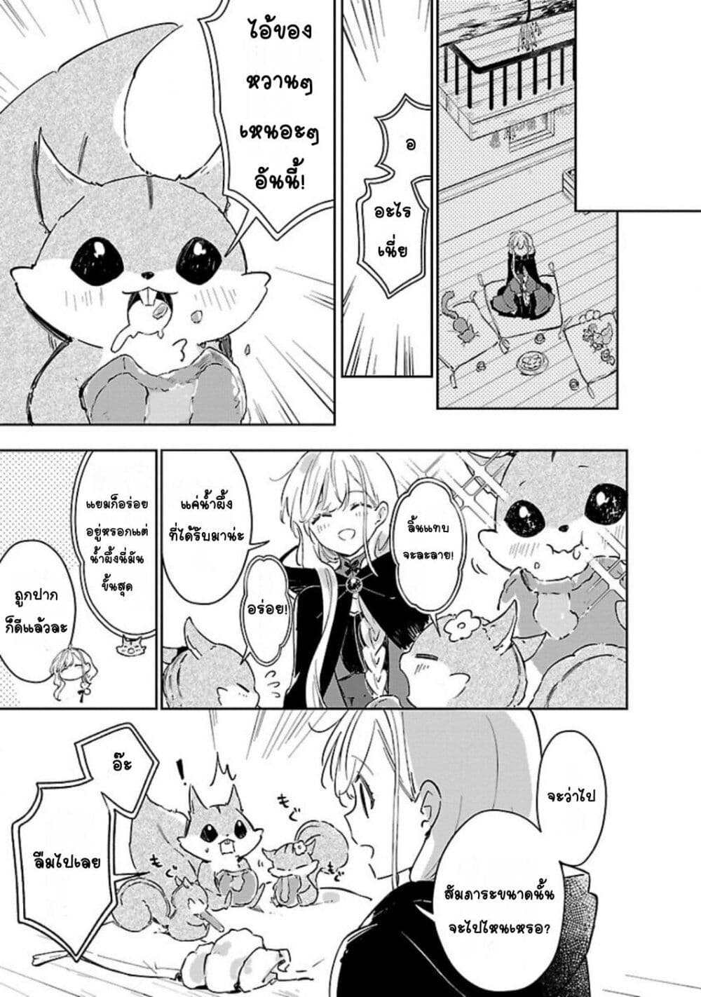 Kiraware Majo to Karada ga Irekawatta Keredo, Watashi wa Kyou mo Genki ni Kurashiteimasu! page 7