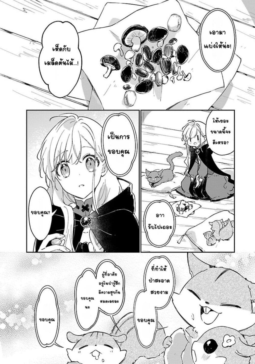Kiraware Majo to Karada ga Irekawatta Keredo, Watashi wa Kyou mo Genki ni Kurashiteimasu! page 8