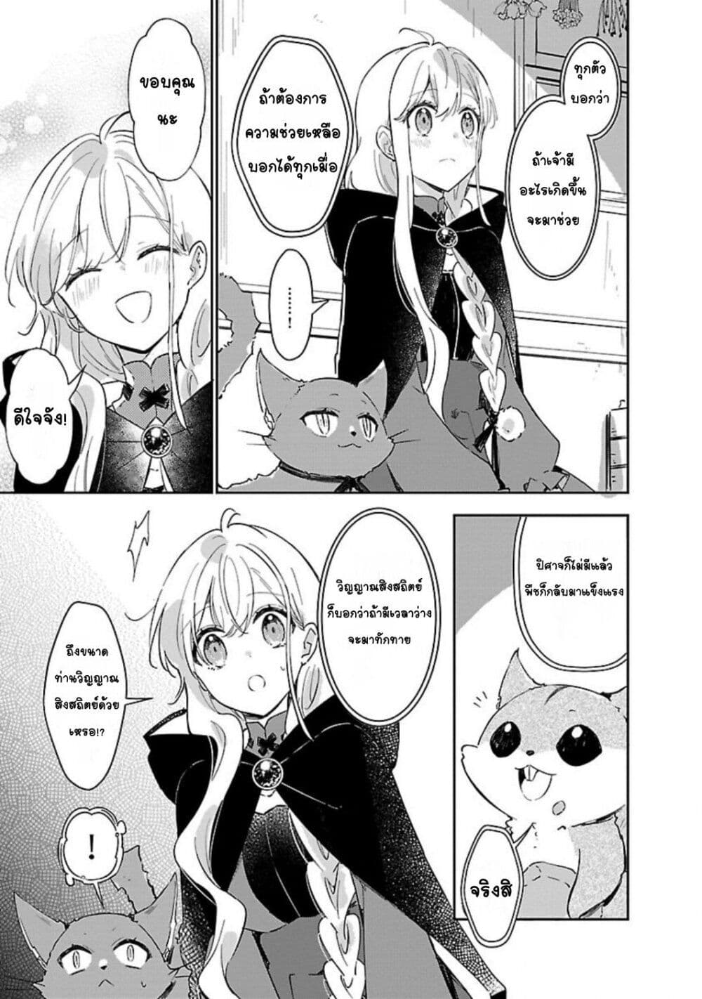 Kiraware Majo to Karada ga Irekawatta Keredo, Watashi wa Kyou mo Genki ni Kurashiteimasu! page 9