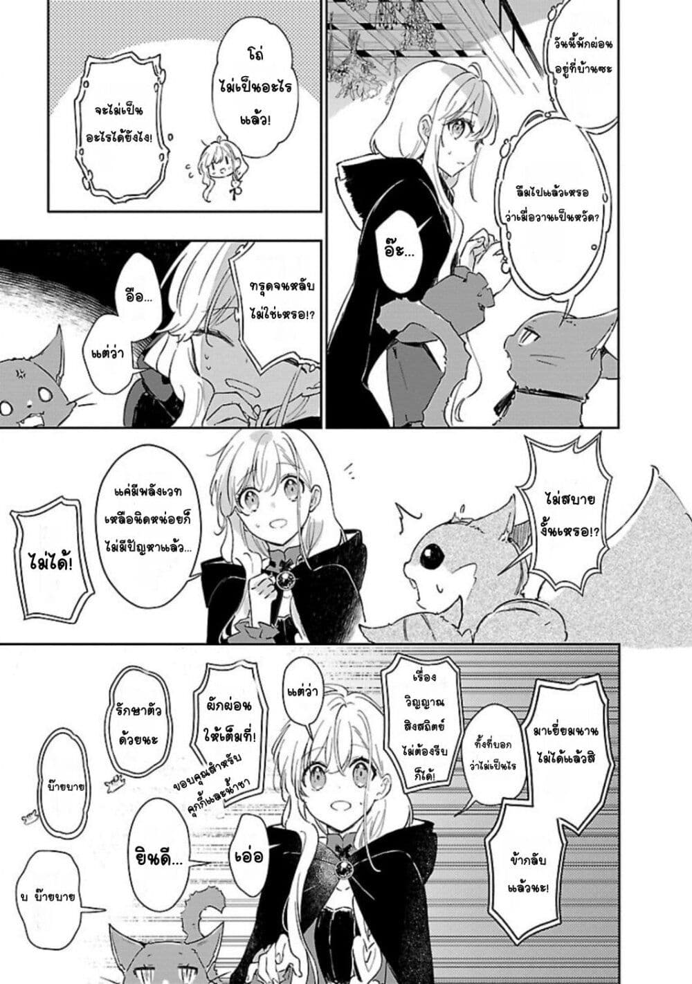 Kiraware Majo to Karada ga Irekawatta Keredo, Watashi wa Kyou mo Genki ni Kurashiteimasu! page 11