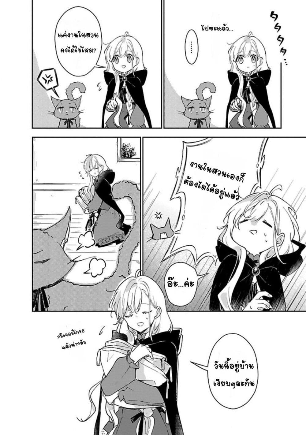 Kiraware Majo to Karada ga Irekawatta Keredo, Watashi wa Kyou mo Genki ni Kurashiteimasu! page 12