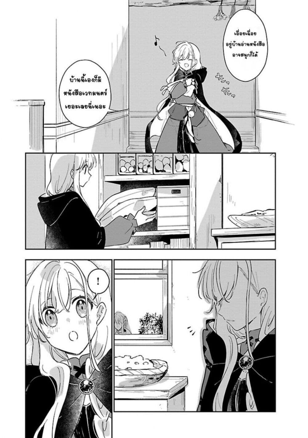 Kiraware Majo to Karada ga Irekawatta Keredo, Watashi wa Kyou mo Genki ni Kurashiteimasu! page 13