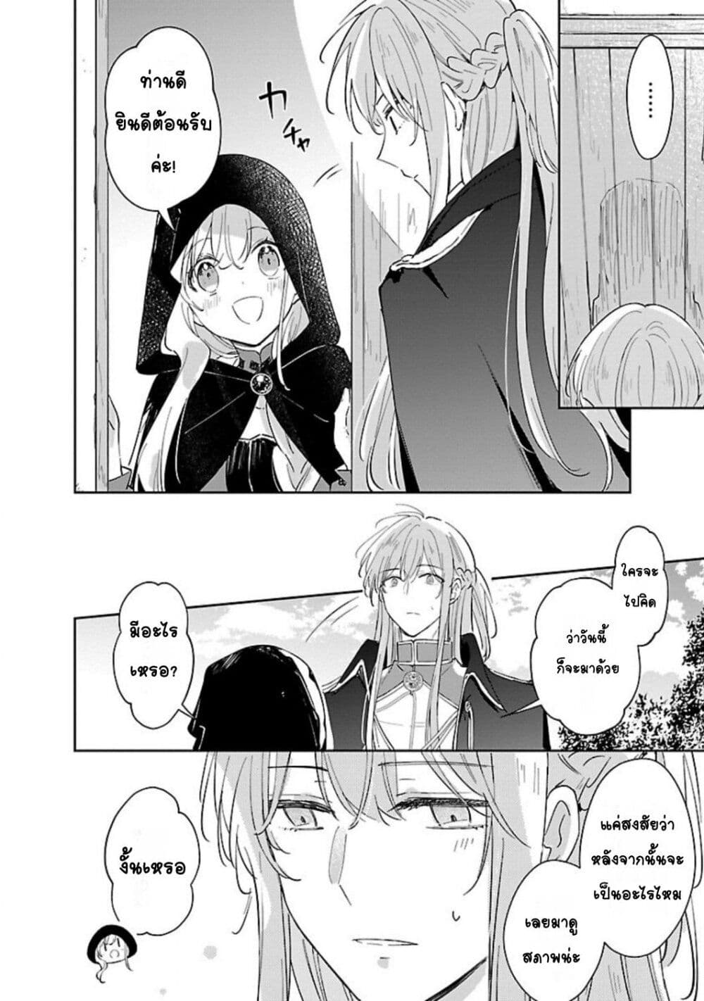 Kiraware Majo to Karada ga Irekawatta Keredo, Watashi wa Kyou mo Genki ni Kurashiteimasu! page 14